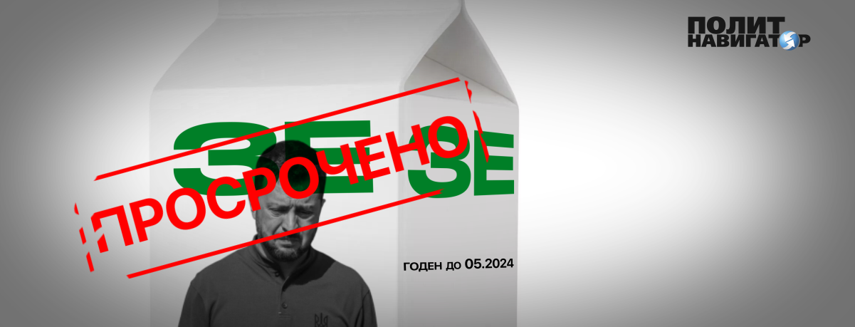 Коррупционные скандалы, где фигурирует ближайшее окружение Зеленского, – свидетельство о планах Запада заменить киевского...